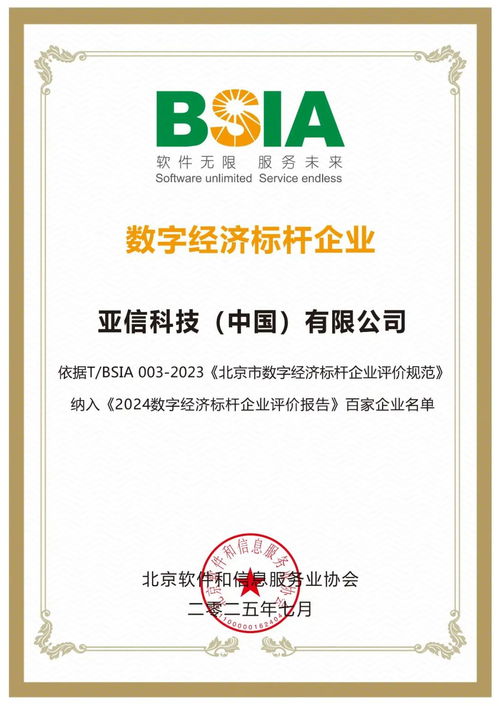 亞信科技獲評(píng)“數(shù)字經(jīng)濟(jì)標(biāo)桿企業(yè)” 技術(shù)咨詢(xún)引領(lǐng)行業(yè)創(chuàng)新