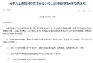 證監會推出違約債券轉讓服務 完善市場機制，助力產品到期清算與成果轉讓