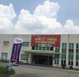 江橋富樂夢文具工廠特賣會(huì)開啟 萬件商品低至1折，醫(yī)藥領(lǐng)域驚喜聯(lián)動(dòng)
